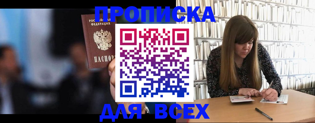 прописка законно в Коркино