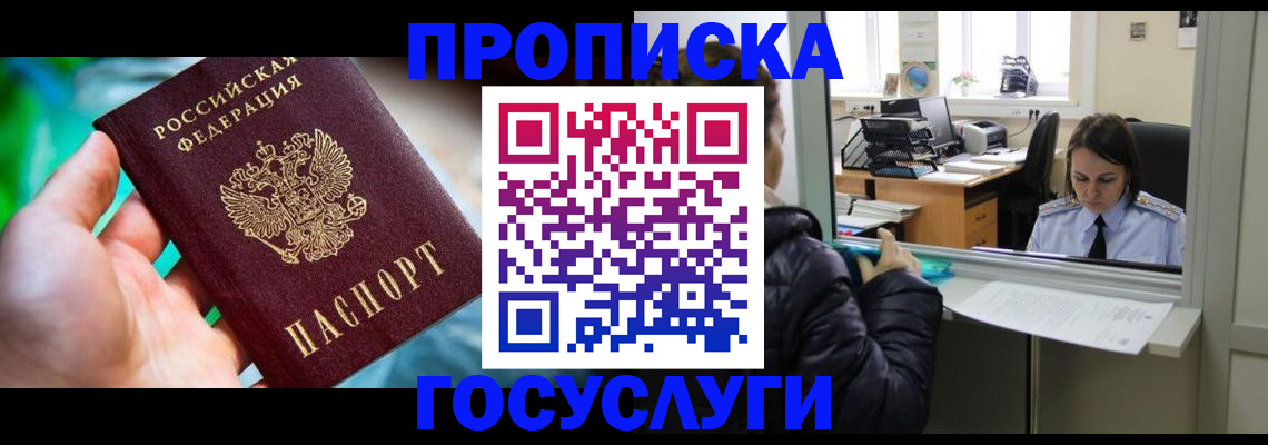 где прописаться в Коркино