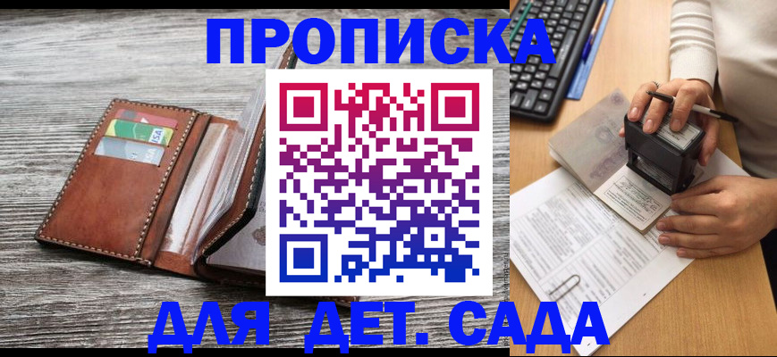 купить прописку в Коркино