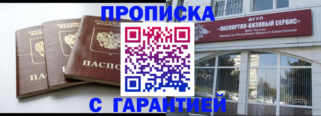 прописка в Коркино
