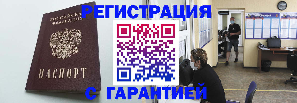 временная регистрация недорого в Коркино